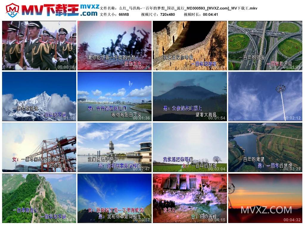 么红_马洪海-一百年的梦想_国语_流行_MD300593